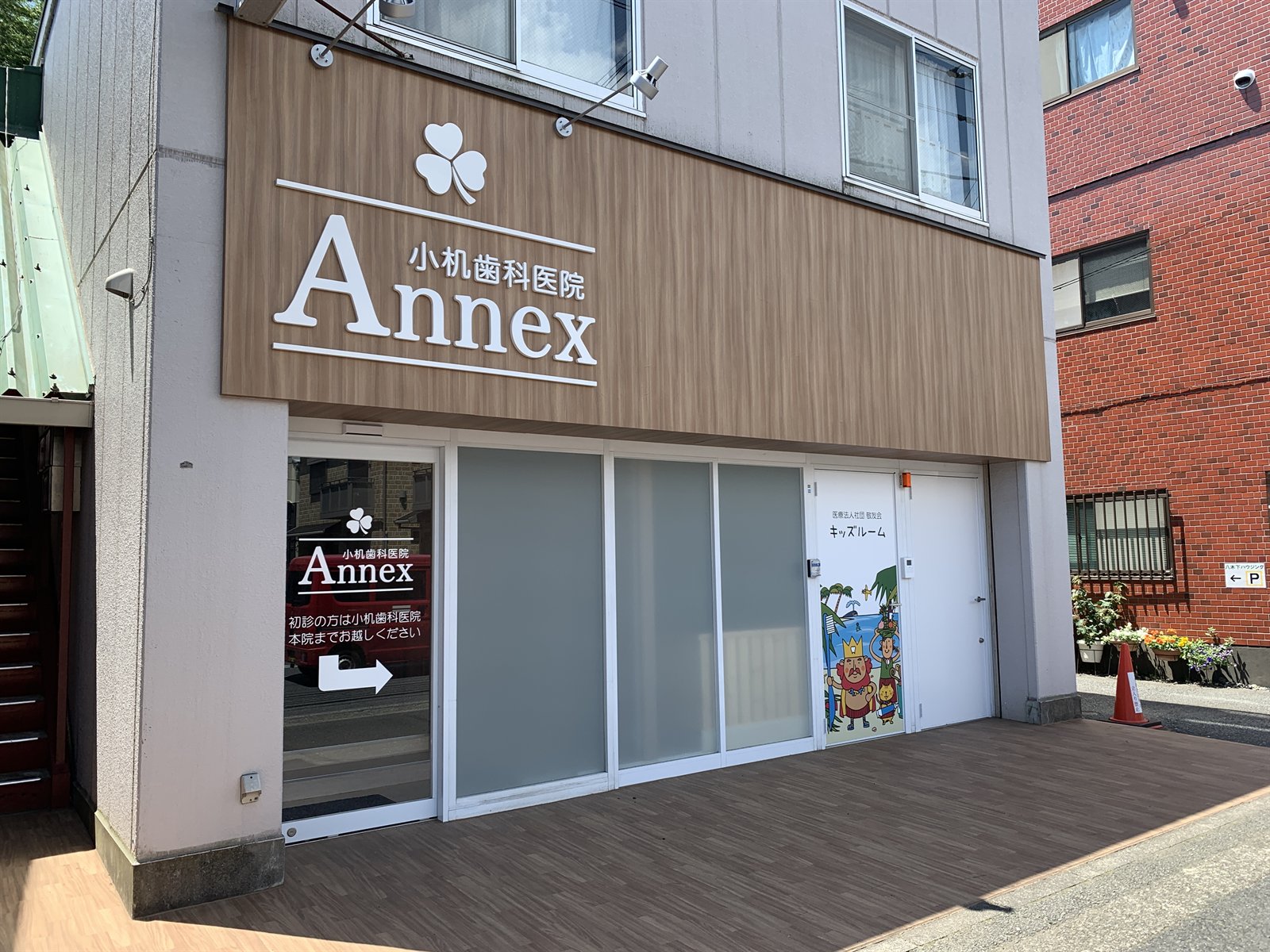 小机歯科医院アネックスの外観。Annexの看板とガラス張りの入口