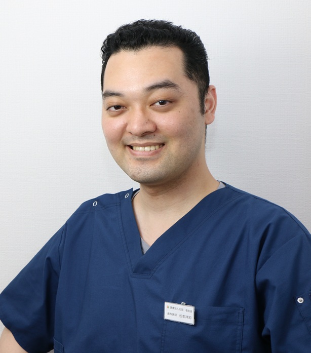 松本 祥知 歯科医師